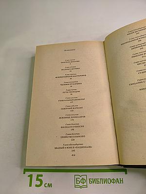 Убийство в отеле «Континенталь»