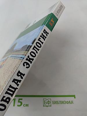 Общая экология. Учебник для вузов