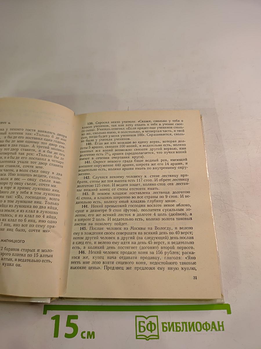 Старинные задачи по элементарной математике