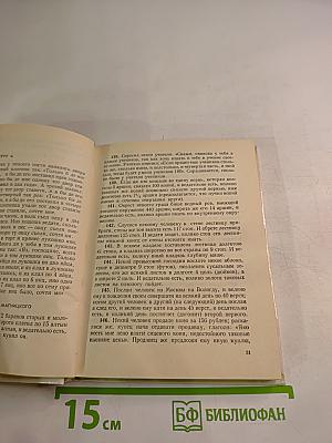 Старинные задачи по элементарной математике