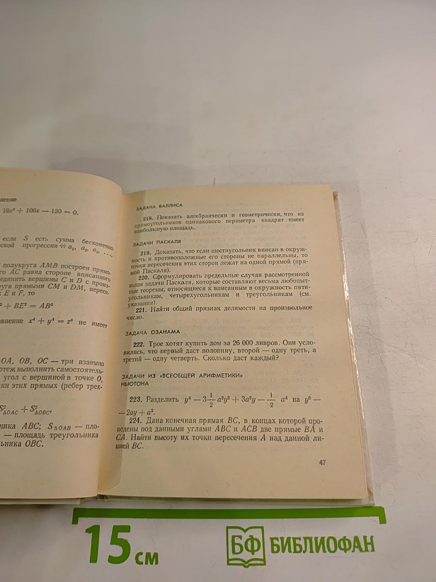 Старинные задачи по элементарной математике