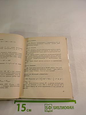 Старинные задачи по элементарной математике