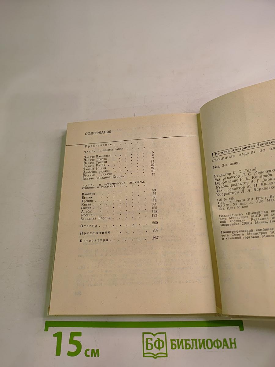 Старинные задачи по элементарной математике