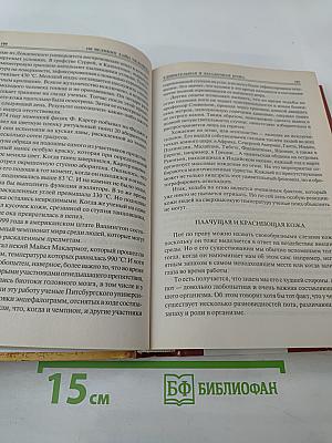 100 великих тайн человека