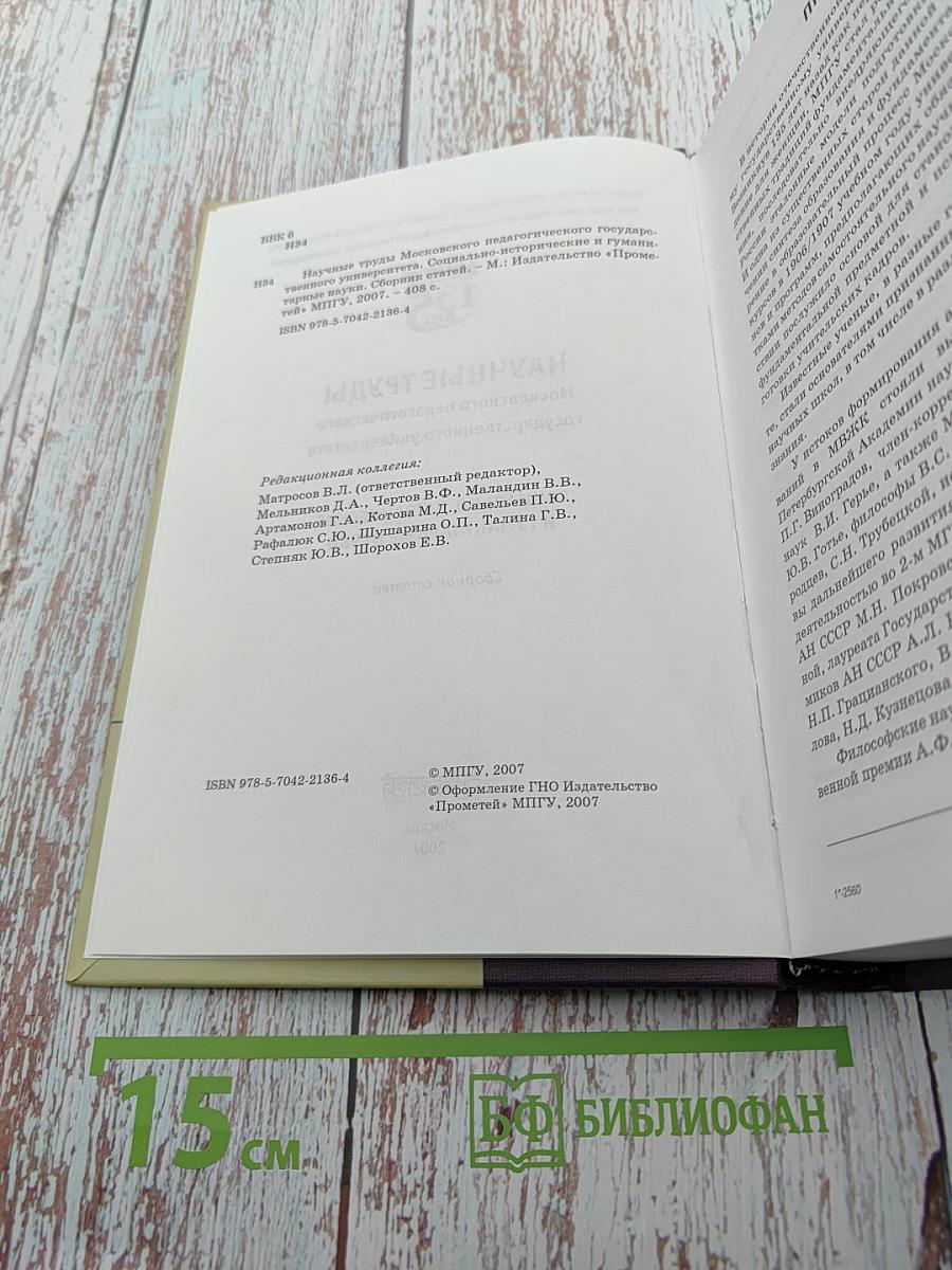 Социально-исторические и гуманитарные науки. Сборник статей