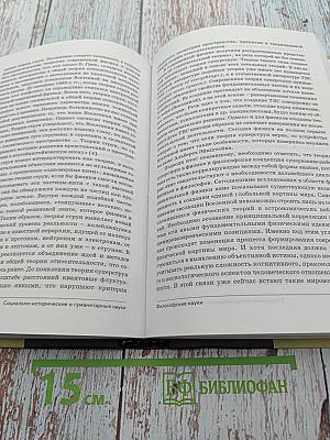 Социально-исторические и гуманитарные науки. Сборник статей
