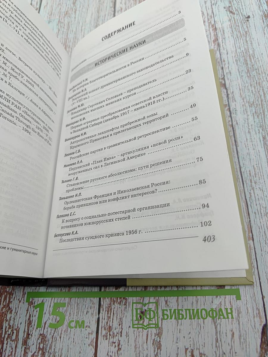 Социально-исторические и гуманитарные науки. Сборник статей