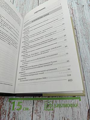 Социально-исторические и гуманитарные науки. Сборник статей