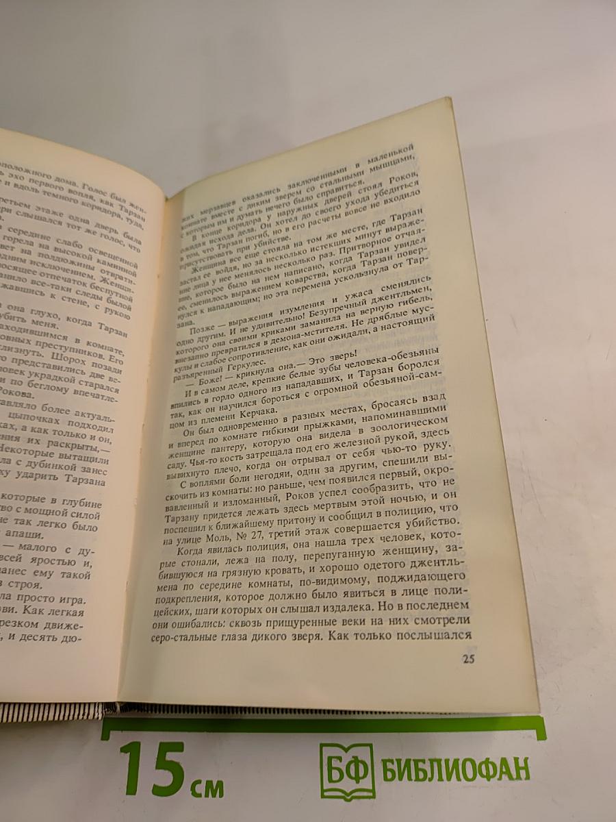 Тарзан: Возвращение в джунгли. Тарзан и его звери