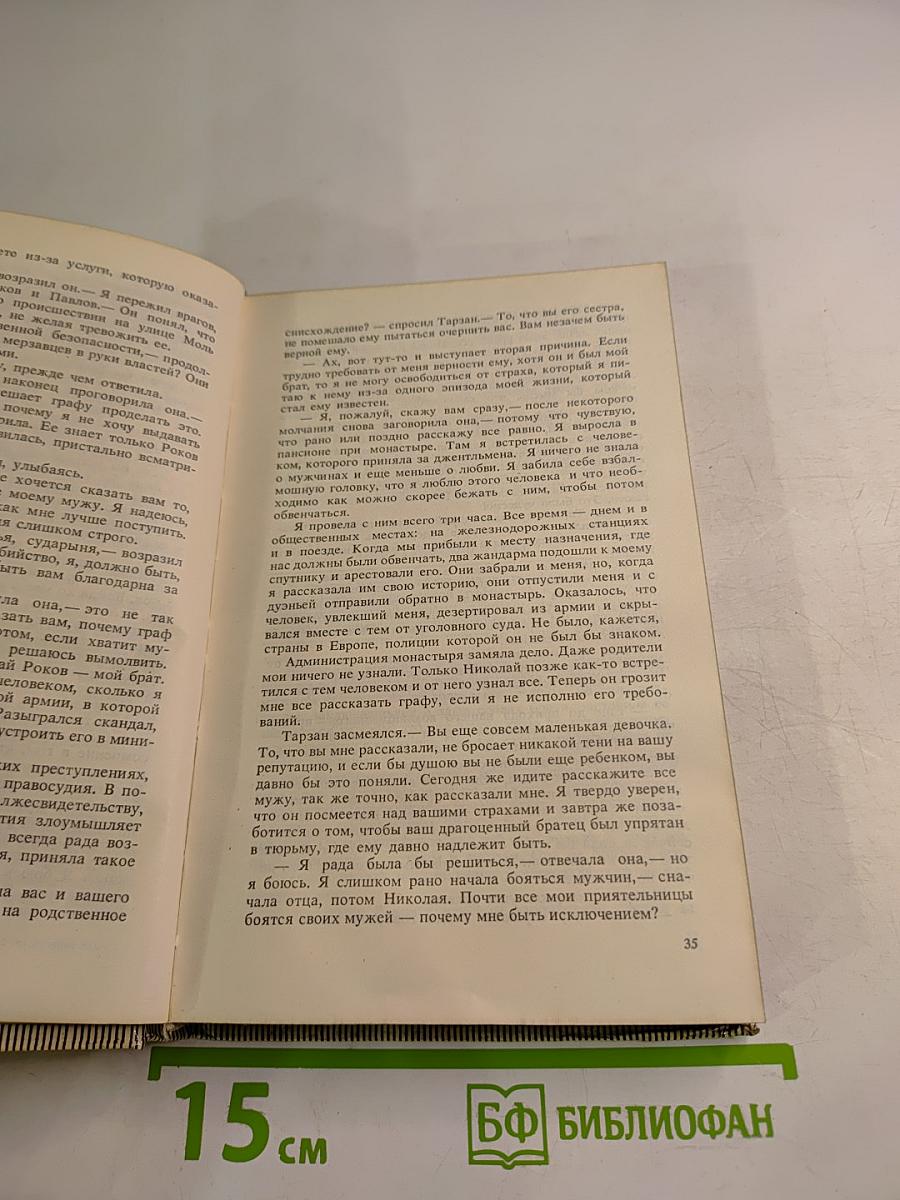 Тарзан: Возвращение в джунгли. Тарзан и его звери