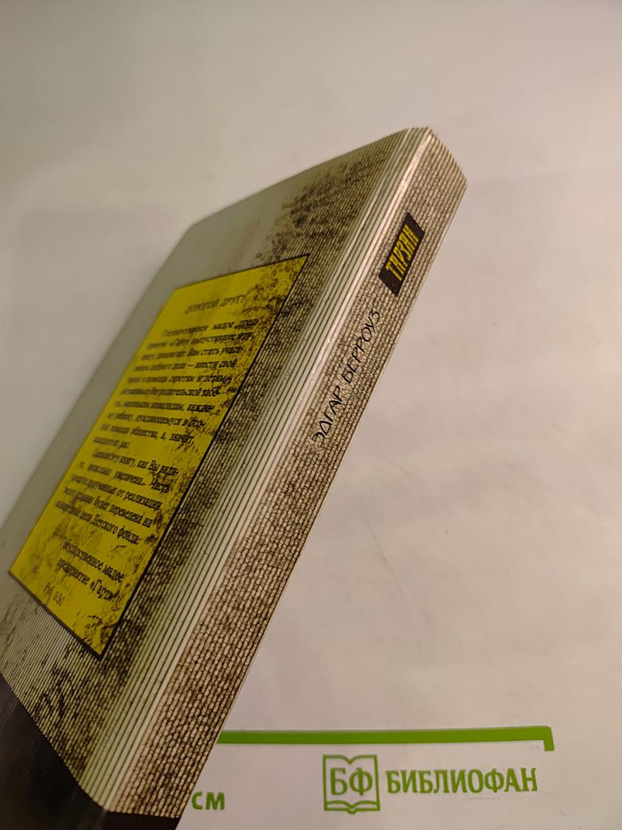 Тарзан: Возвращение в джунгли. Тарзан и его звери