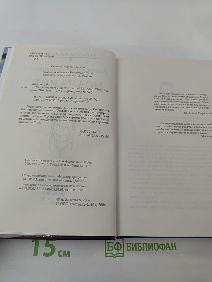 Молчание Бога