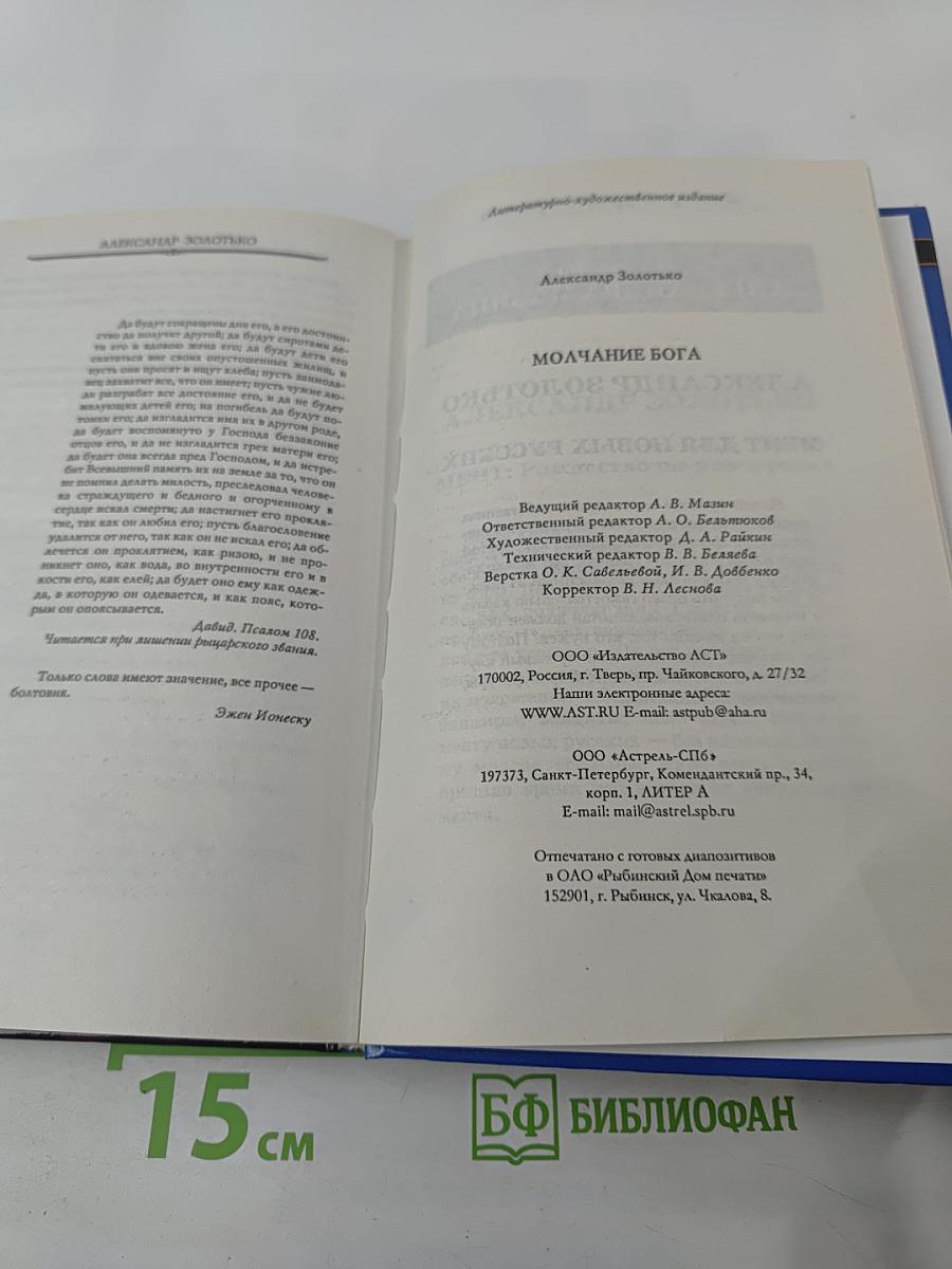 Молчание Бога