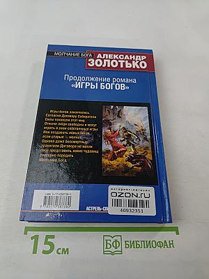 Молчание Бога