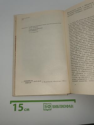 Михаил Булгаков в Художественном театре
