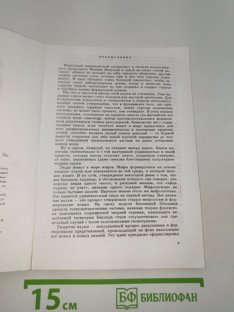 Логические основы здравого смысла
