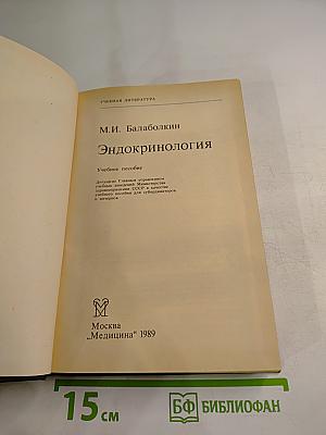 Эндокринология