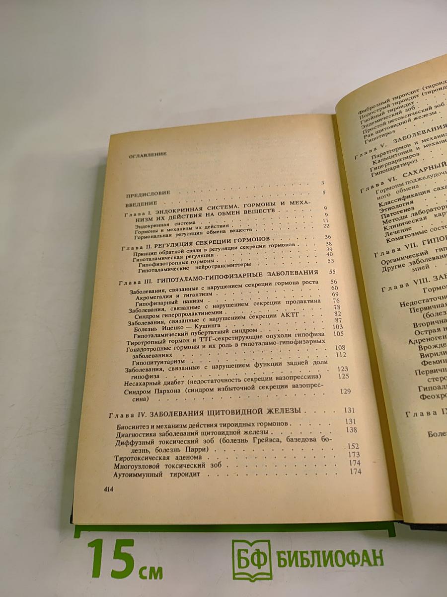 Эндокринология