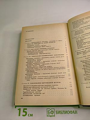 Эндокринология