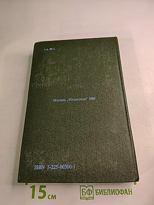 Эндокринология