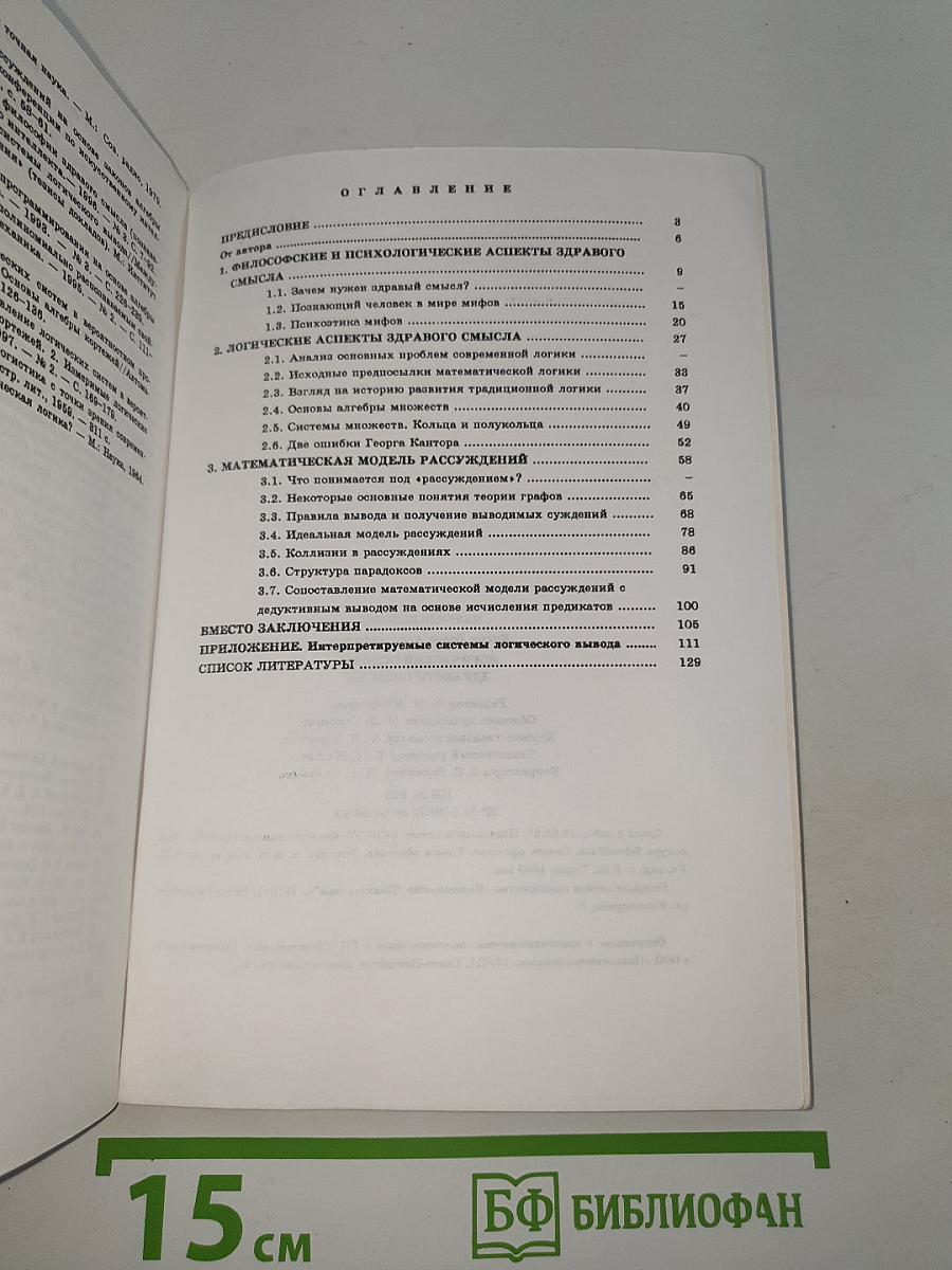 Логические основы здравого смысла