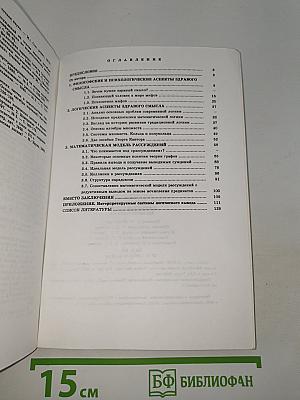 Логические основы здравого смысла