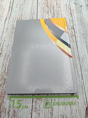 Повышение стратегической эффективности российских коммерческих организаций. Монография