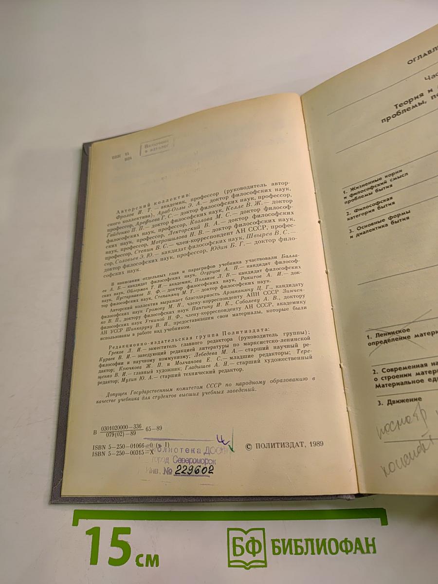 Введение в философию. Учебник для высших учебных заведений. В двух частях. Часть 2