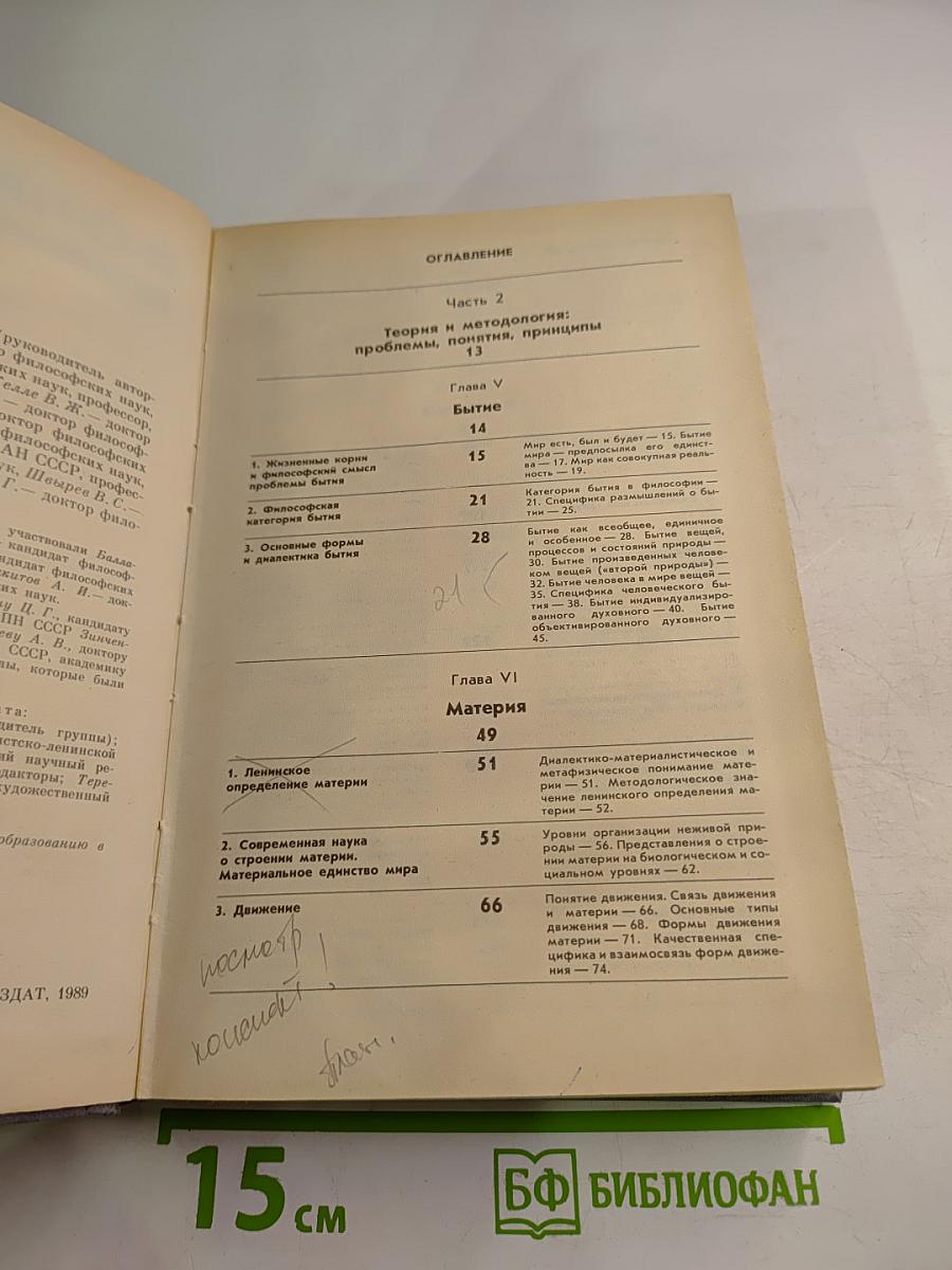 Введение в философию. Учебник для высших учебных заведений. В двух частях. Часть 2