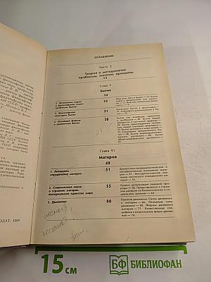 Введение в философию. Учебник для высших учебных заведений. В двух частях. Часть 2