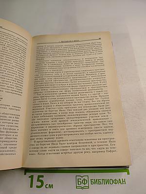 Введение в философию. Учебник для высших учебных заведений. В двух частях. Часть 2
