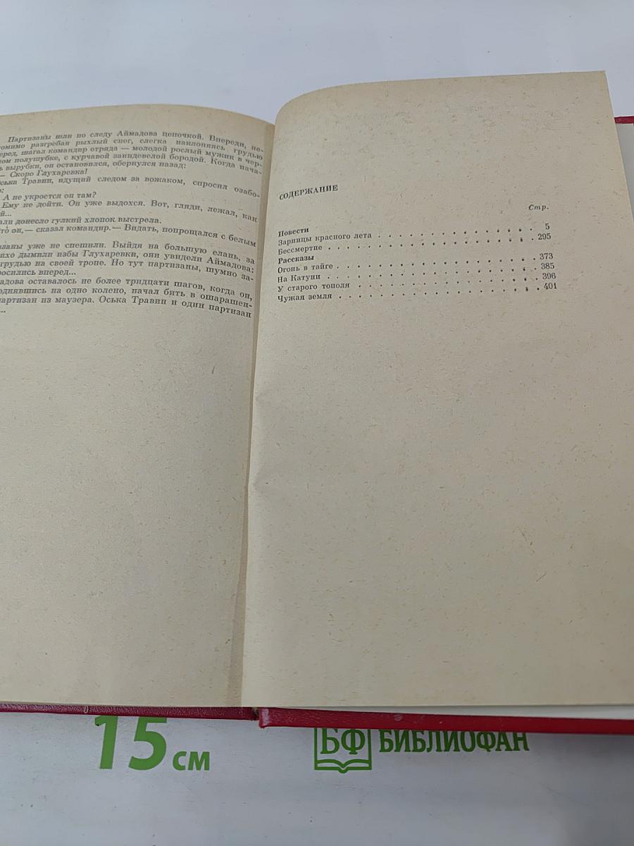 Зарницы красного лета: Повести и рассказы