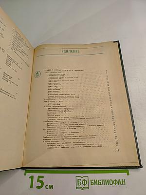 Справочник товароведа Продовольственных товаров. Том 2