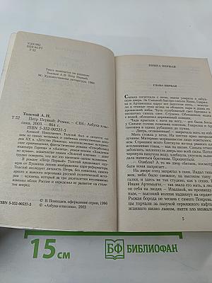 Петр Первый