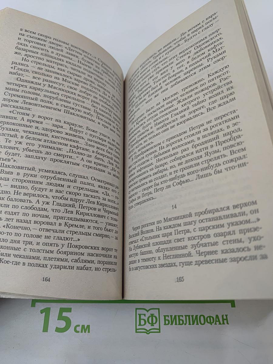 Петр Первый