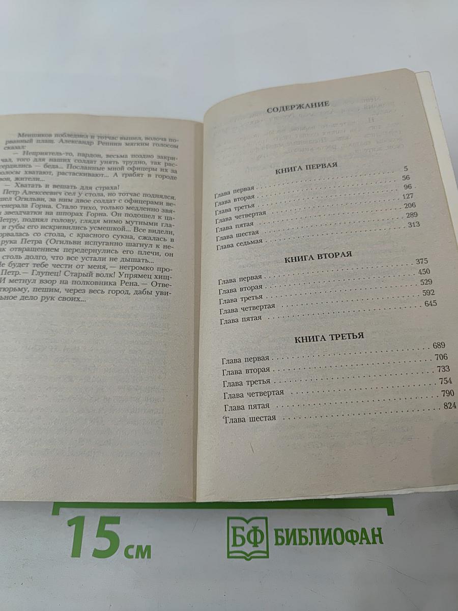 Петр Первый