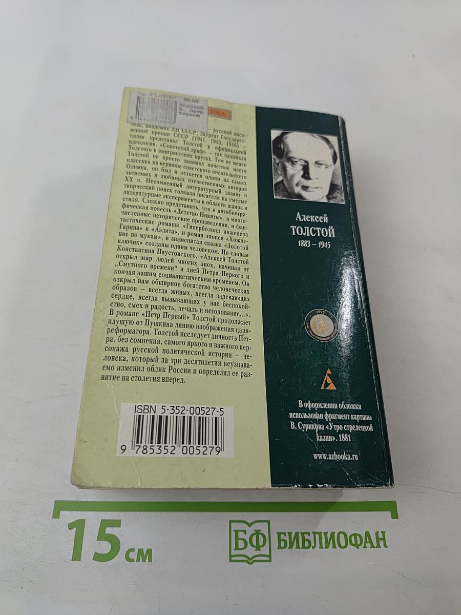 Петр Первый