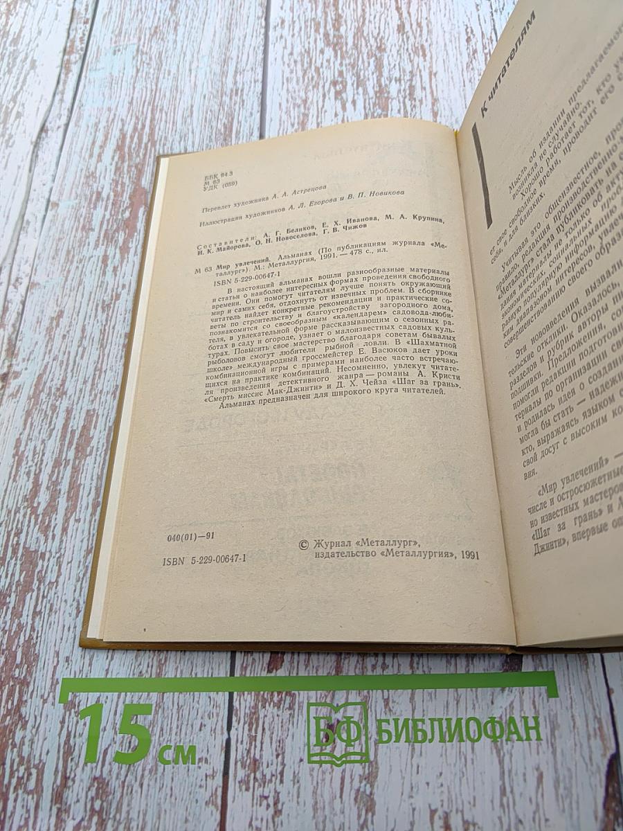 Мир увлечений