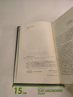 На земле Украины