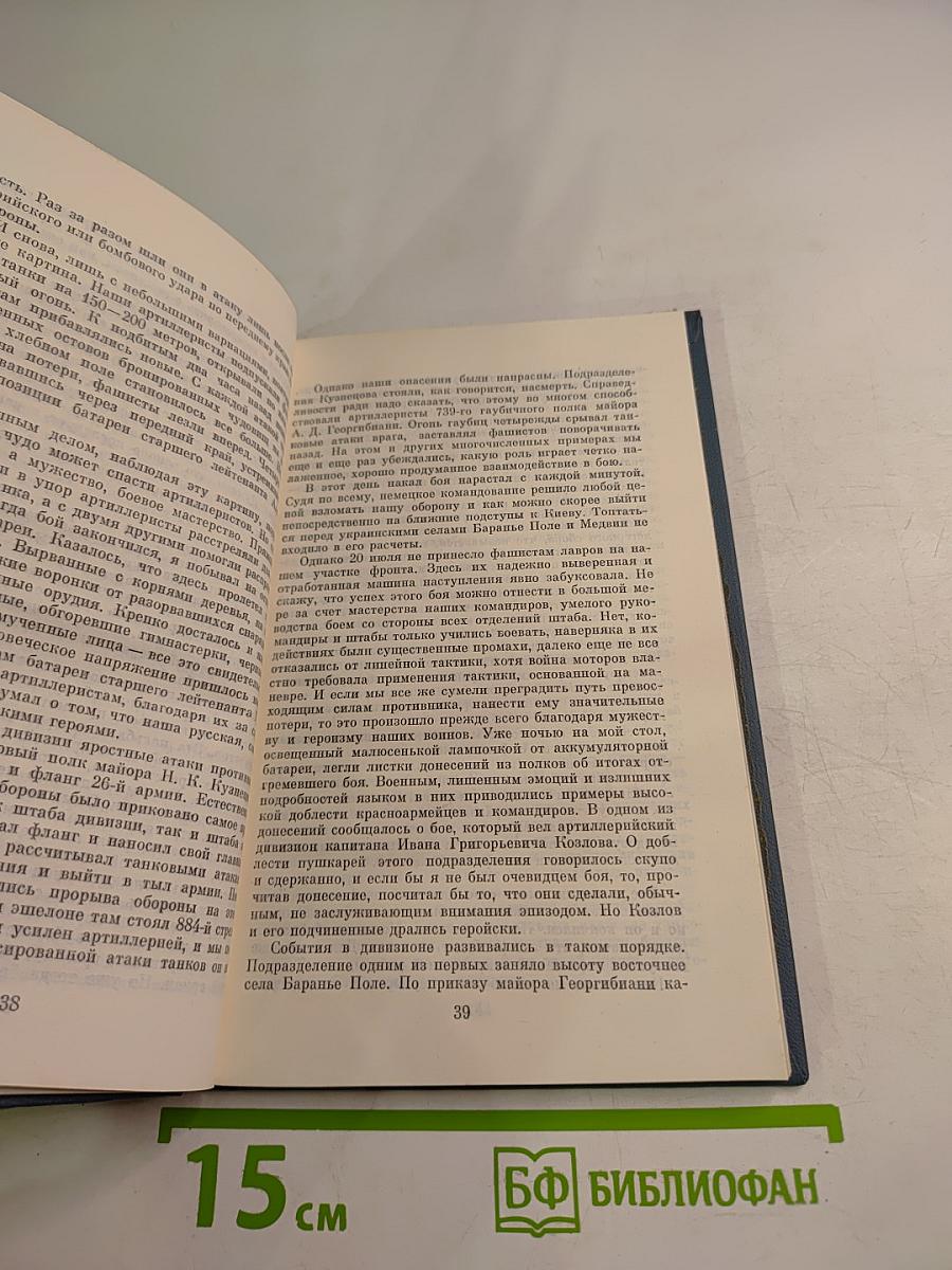 На земле Украины