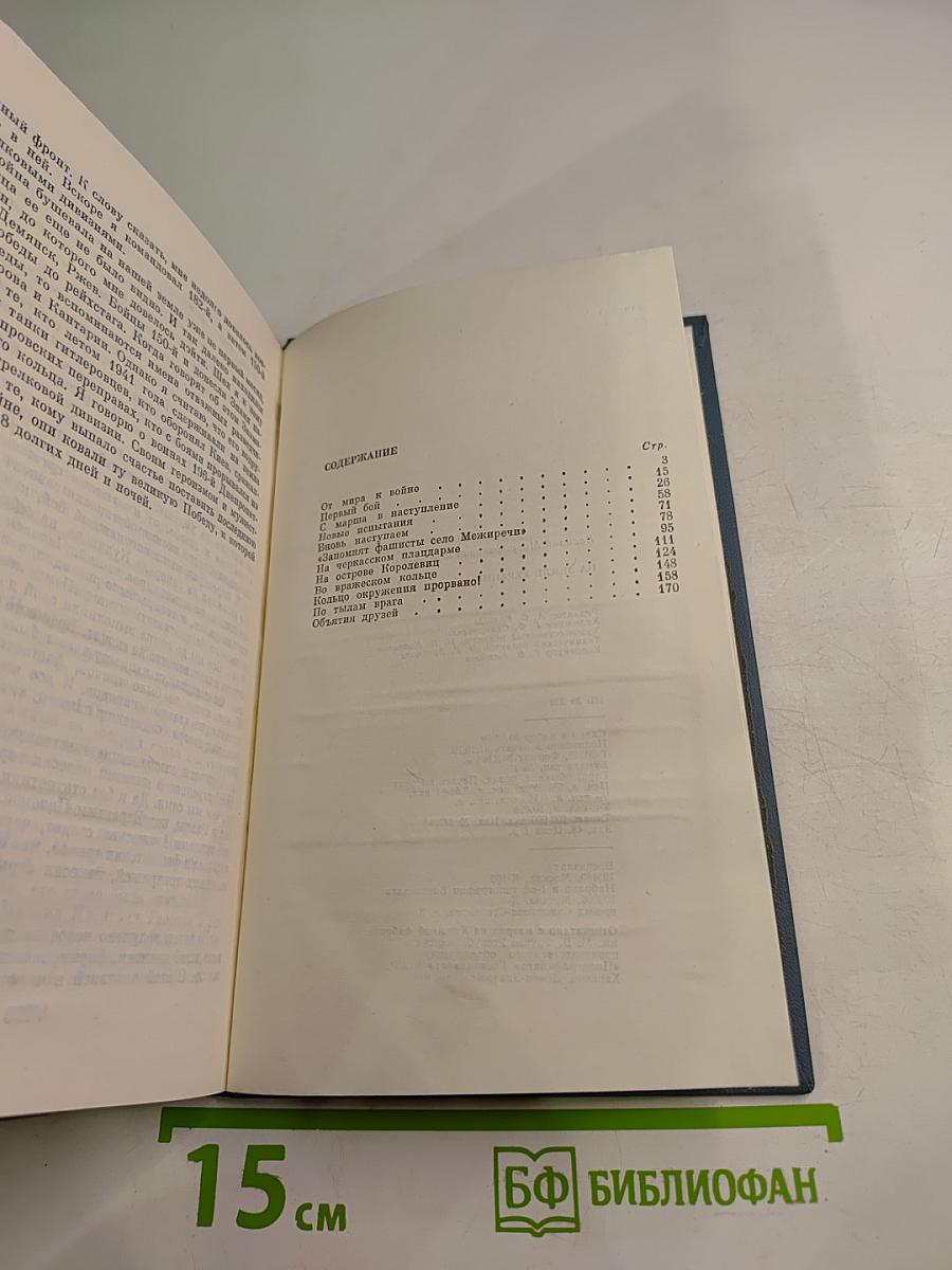 На земле Украины