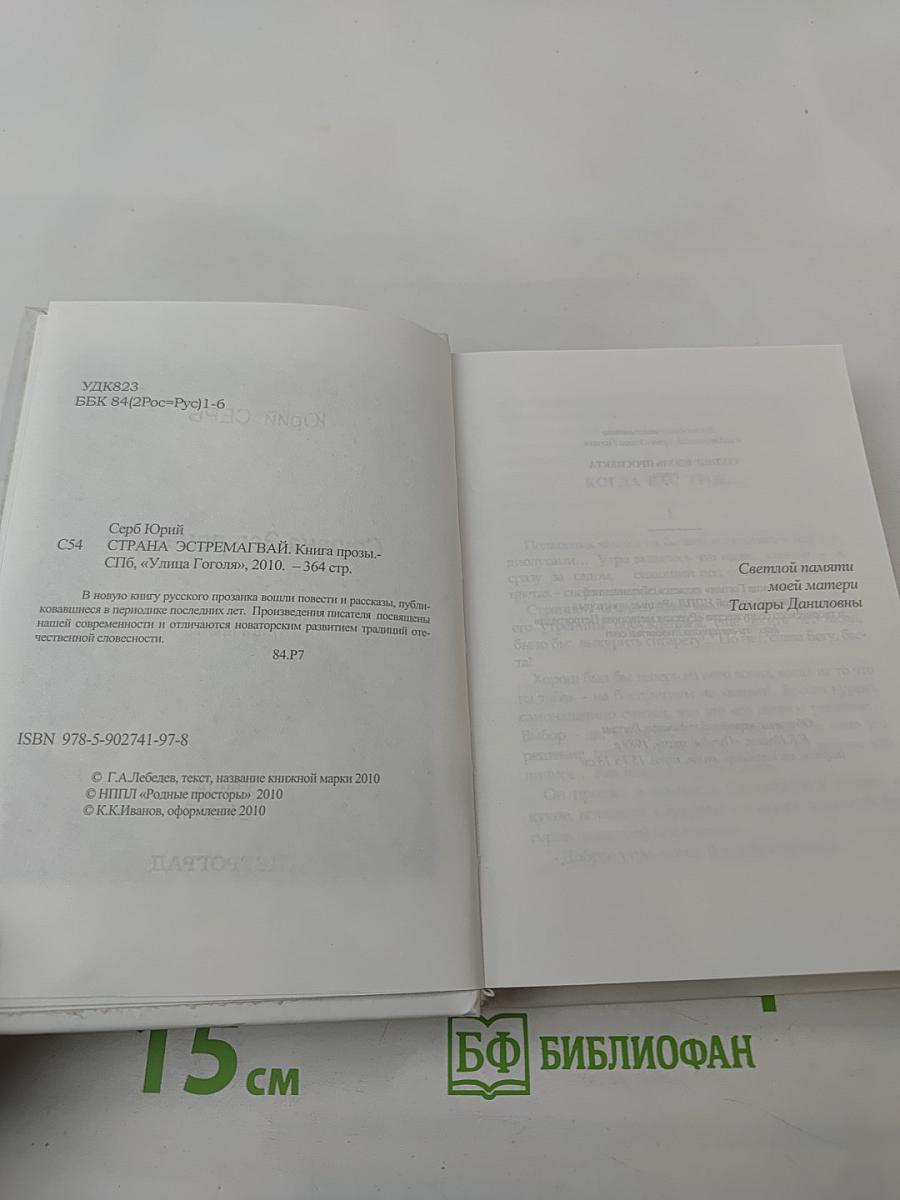 Страна Эстремагвай. Книга прозы