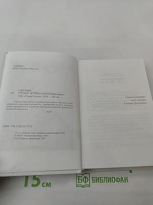 Страна Эстремагвай. Книга прозы