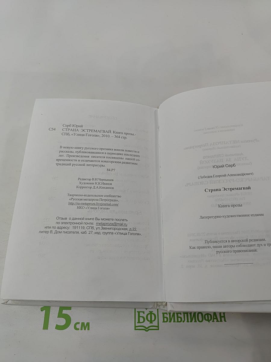 Страна Эстремагвай. Книга прозы