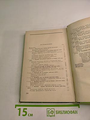 Местность и ее влияние на боевые действия войск