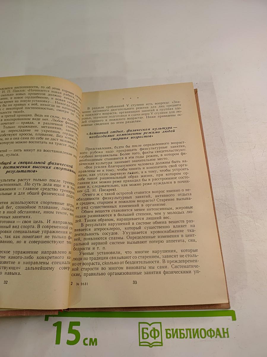 ГТО на марше