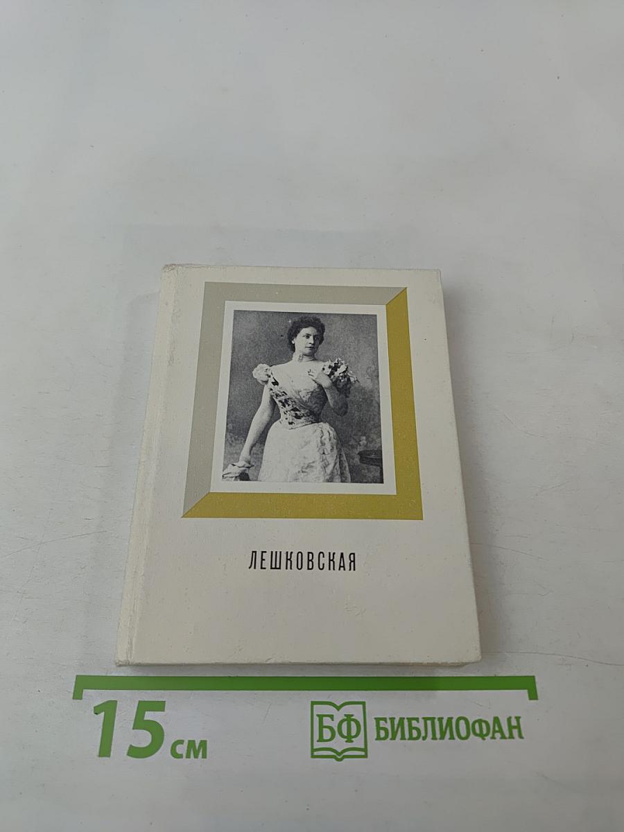 Лешковская