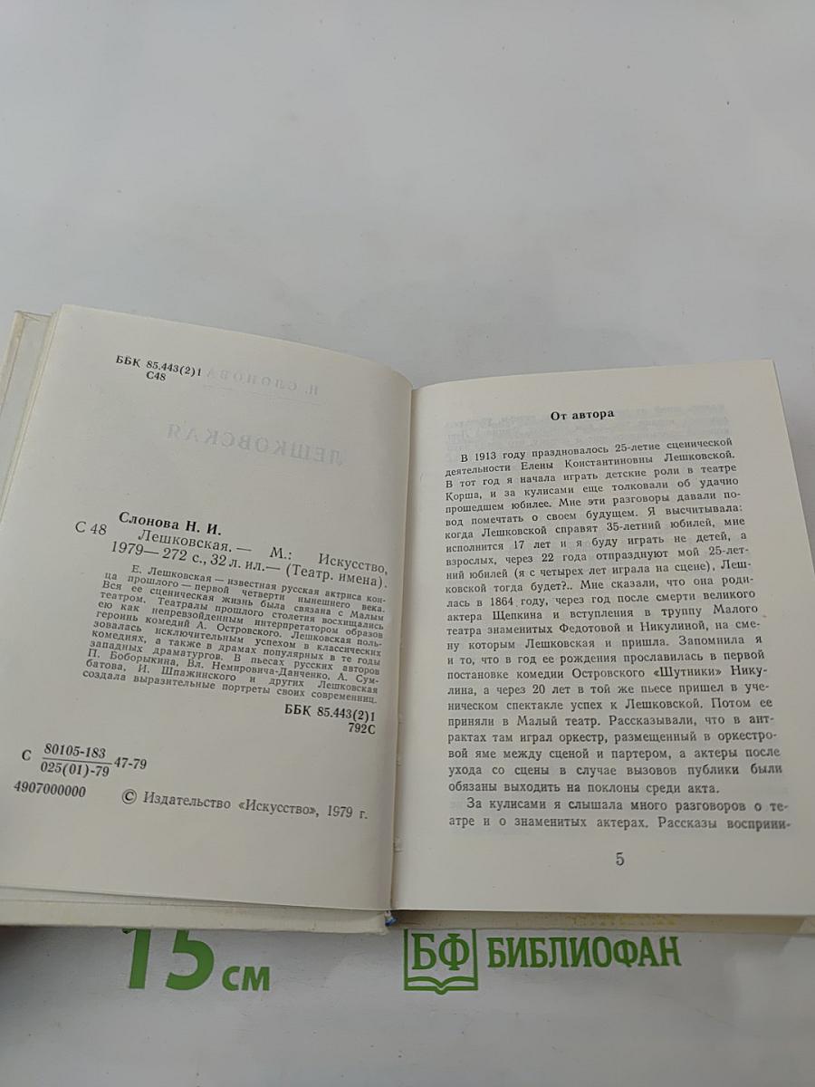 Лешковская