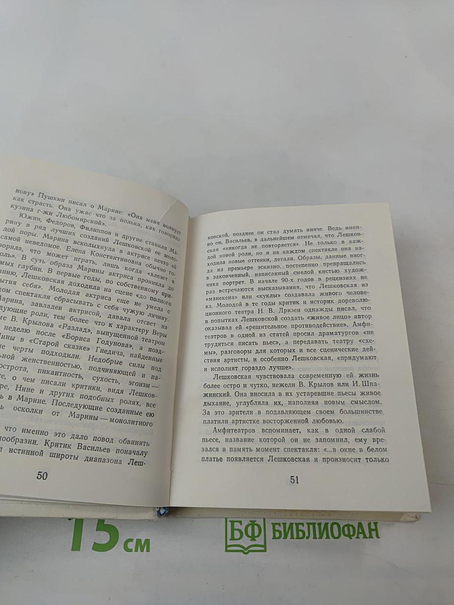 Лешковская