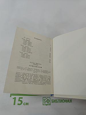 Лешковская